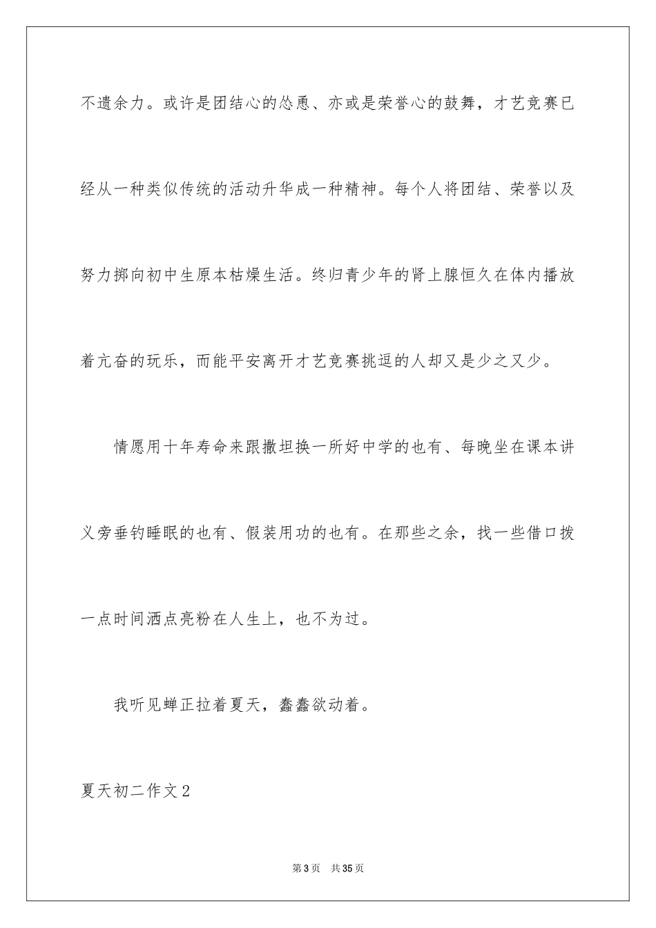 2024夏天初二作文_4_第3页