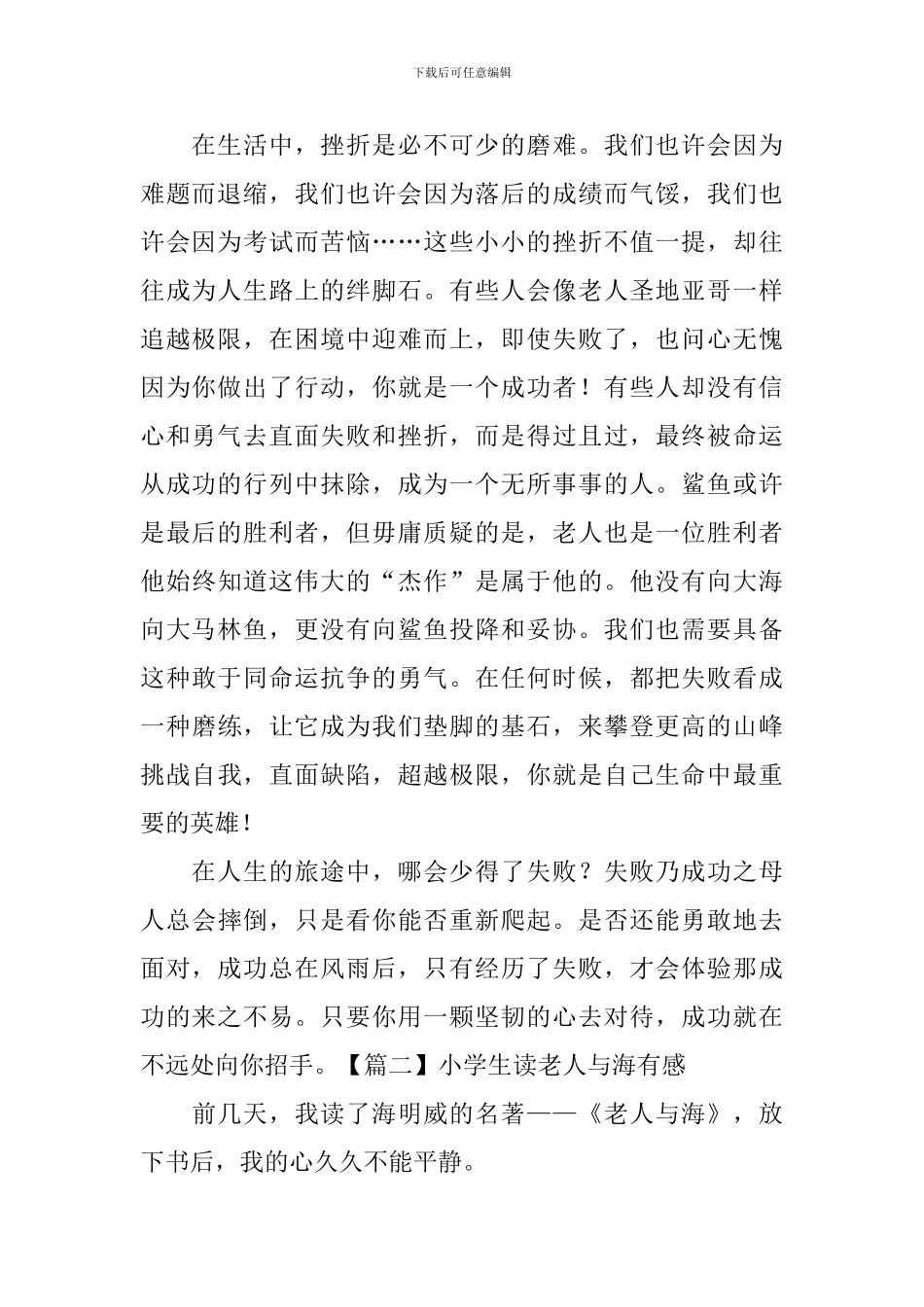 小学生读老人与海有感_第2页