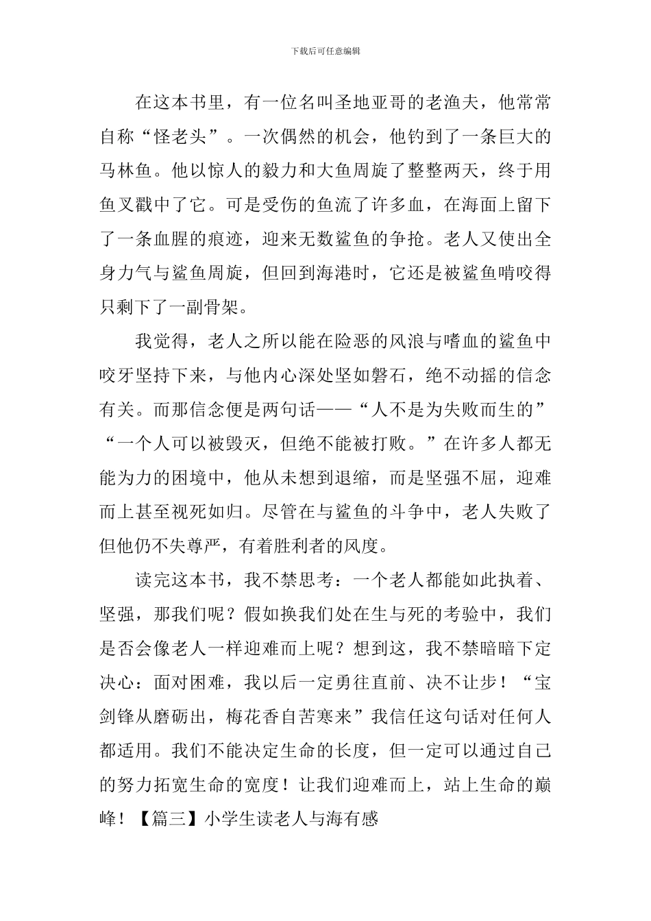 小学生读老人与海有感_第3页