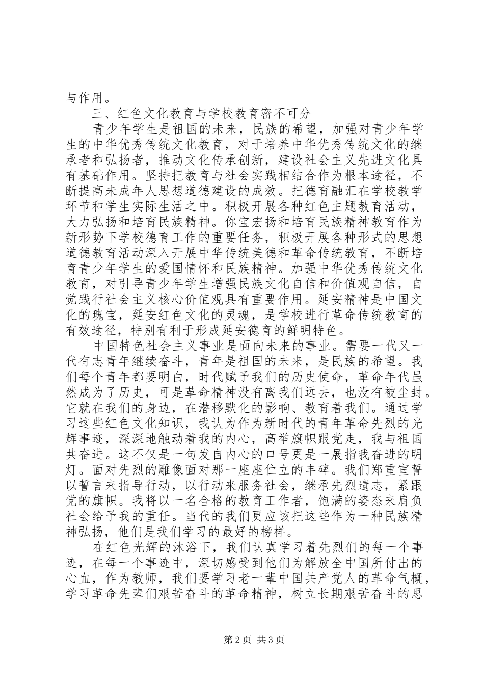 正心笃志，崇德弘毅——学习红色文化心得体会_第2页