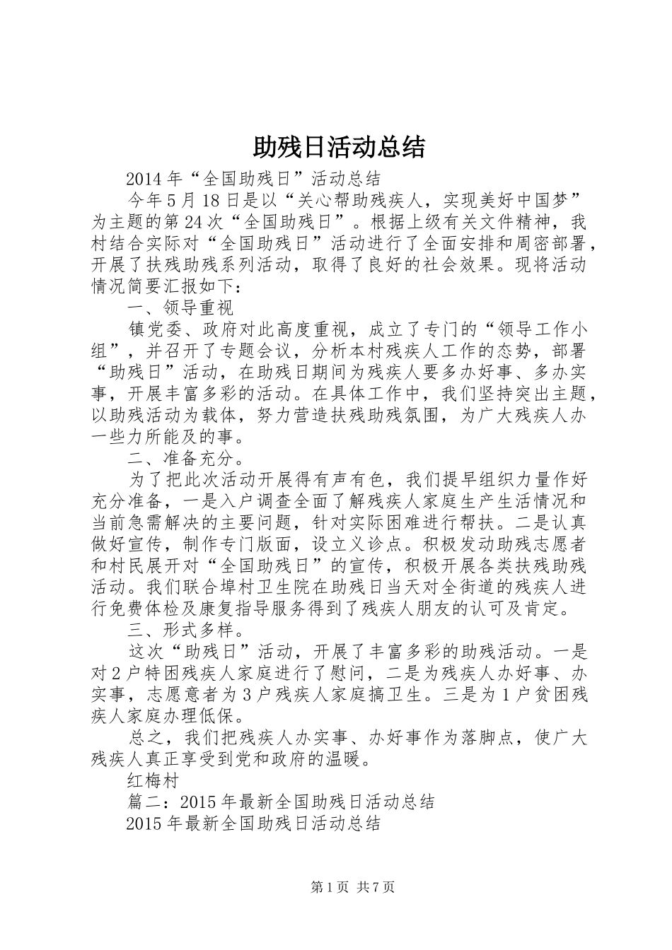 助残日活动总结_第1页