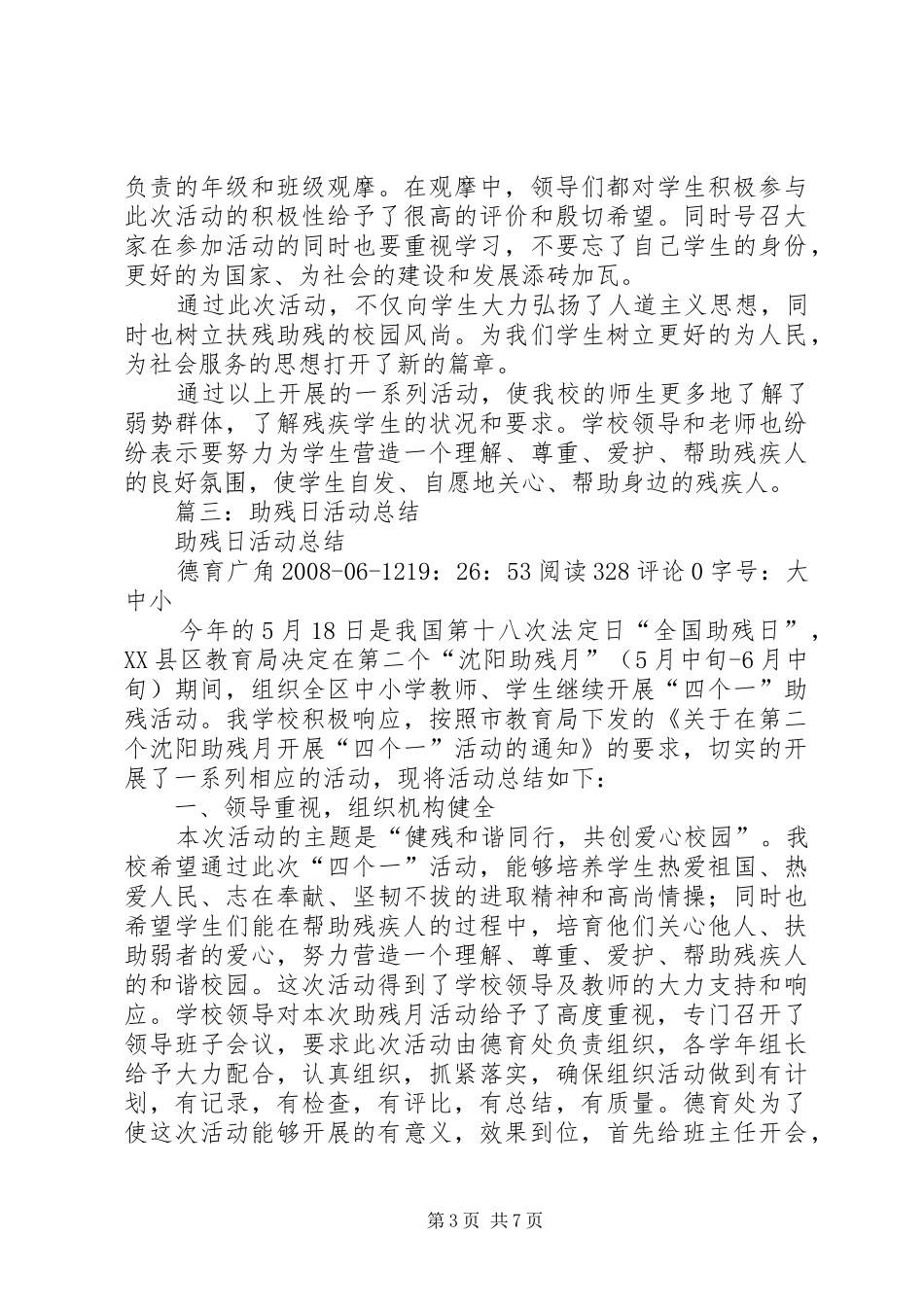 助残日活动总结_第3页