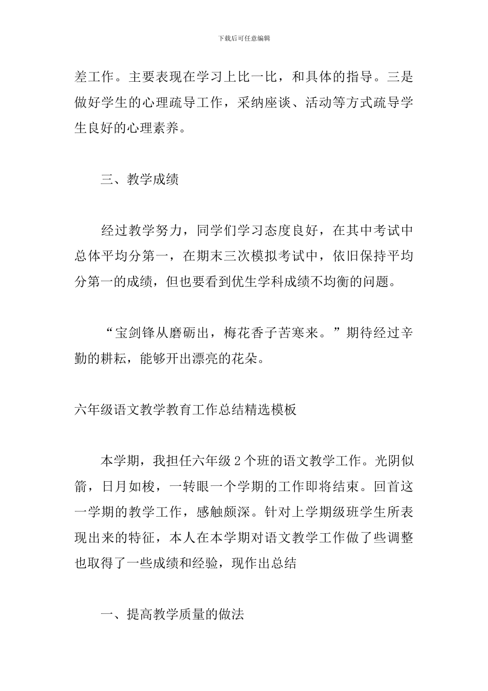 六年级语文教学教育工作总结精选模板_第3页
