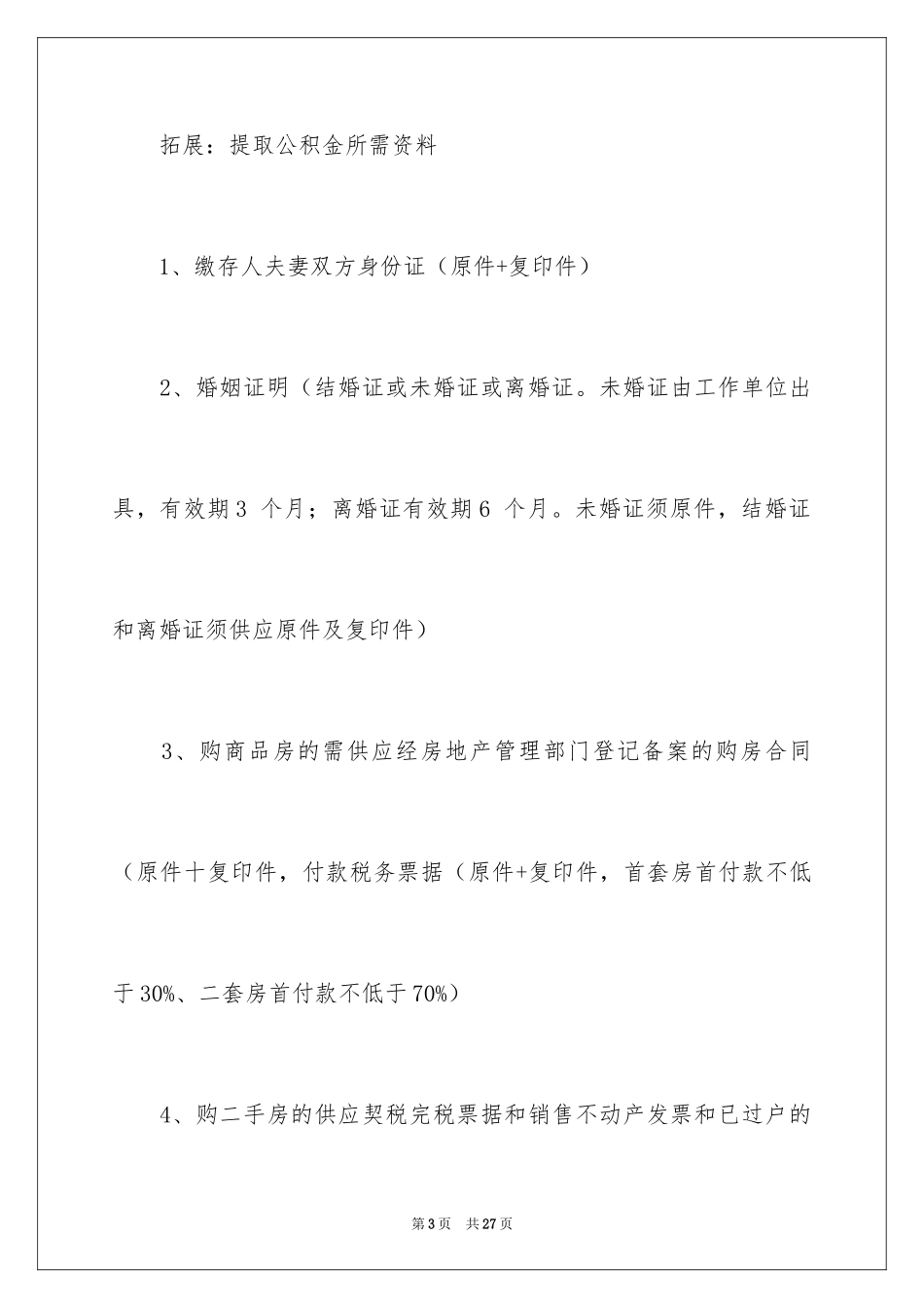 2024公积金介绍信_6_第3页