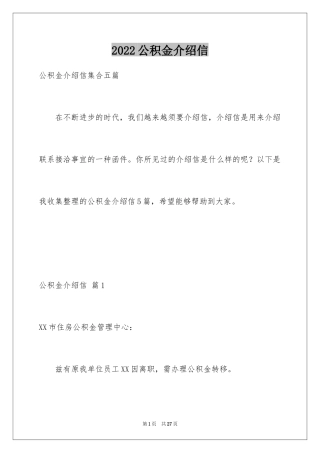 2024公积金介绍信_6