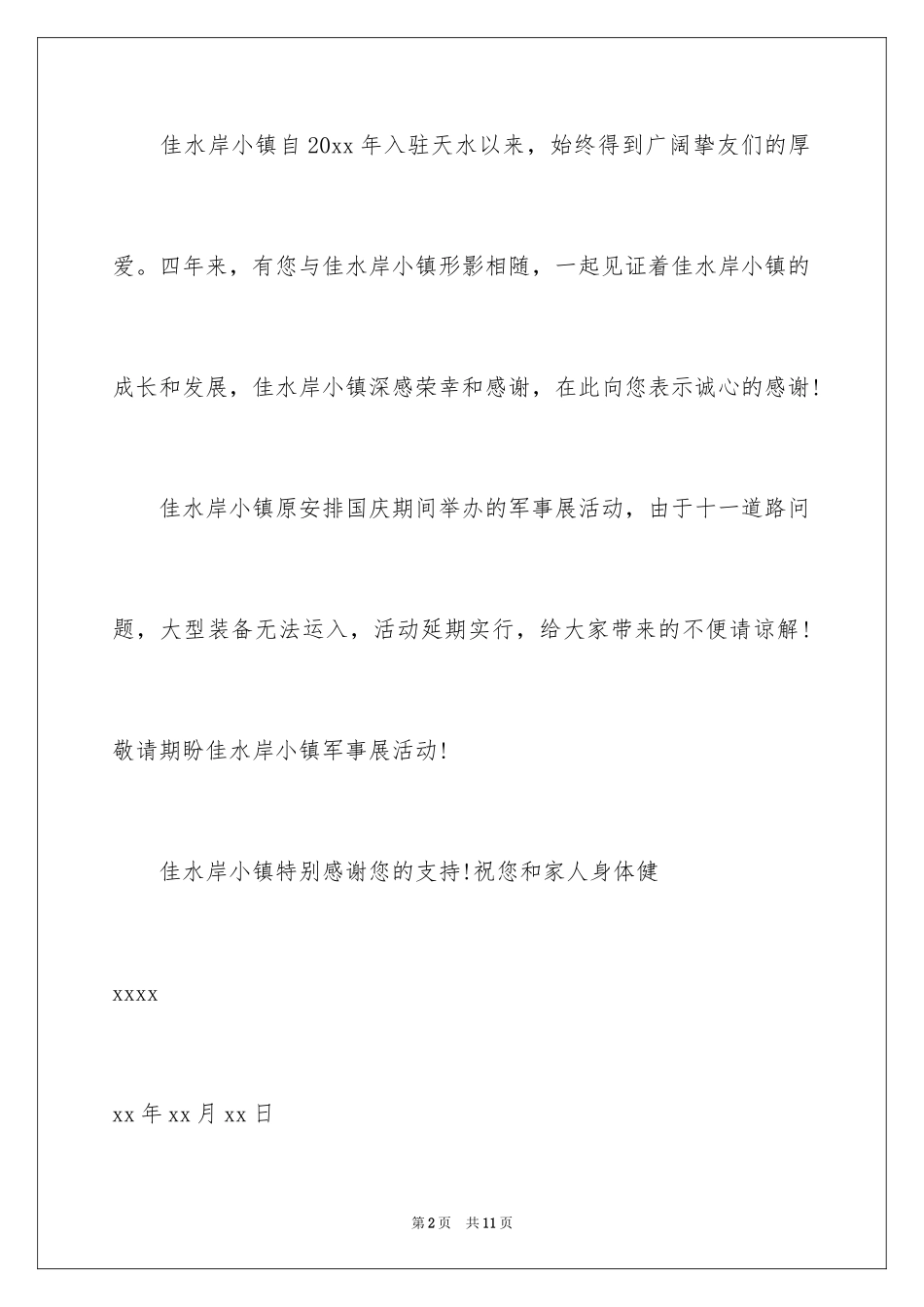 2024写给客人的道歉信_3_第2页