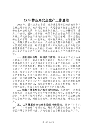XX年林业局安全生产工作总结
