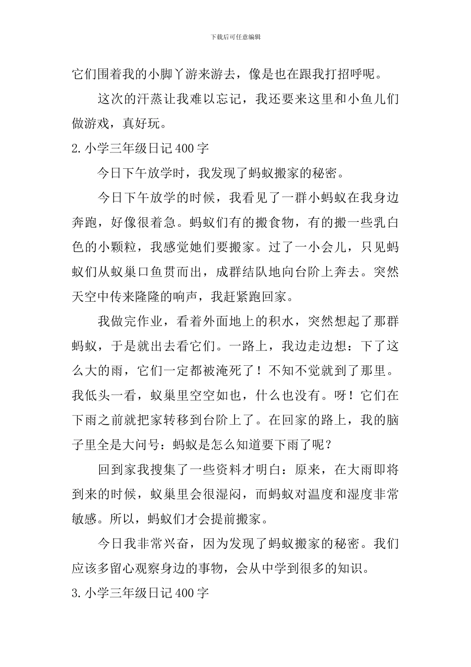小学三年级日记400字【5篇】_第2页