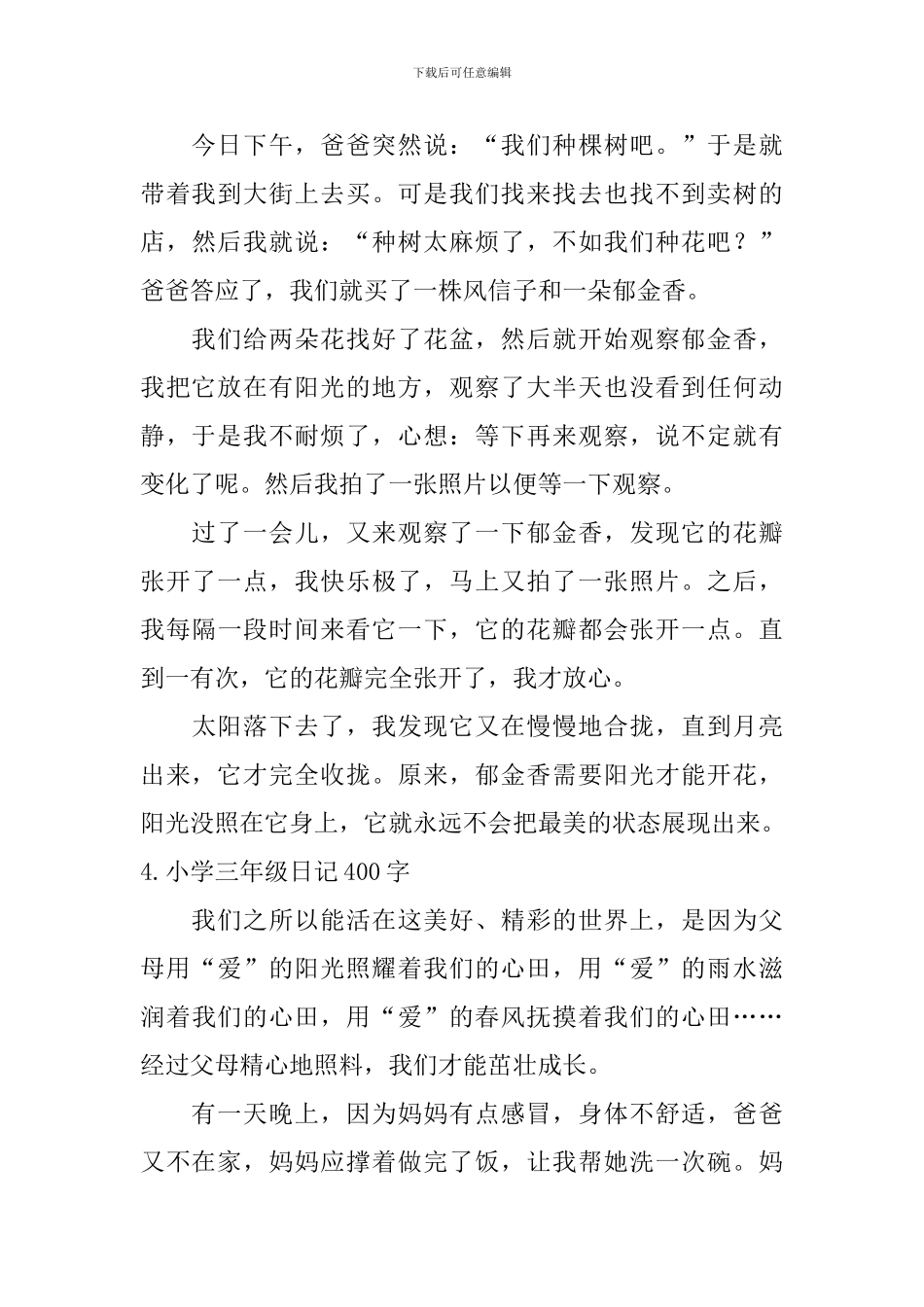 小学三年级日记400字【5篇】_第3页