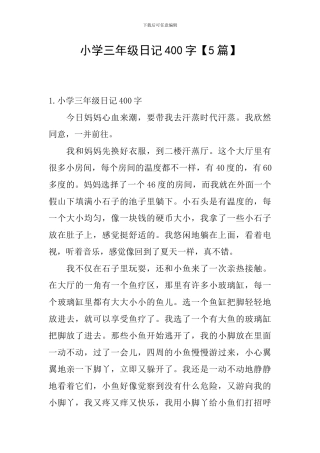 小学三年级日记400字【5篇】