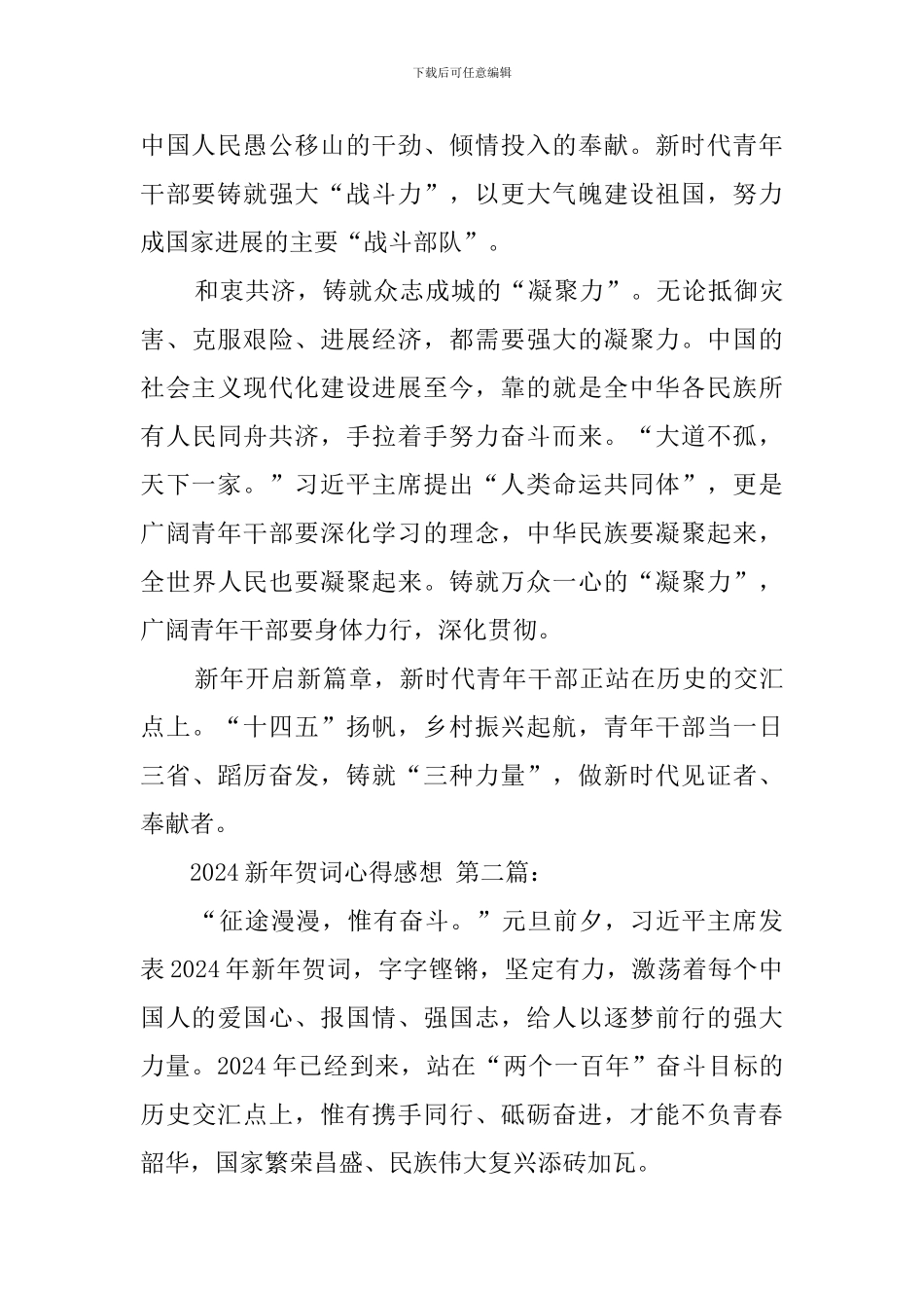 2024新年贺词心得感想_第2页