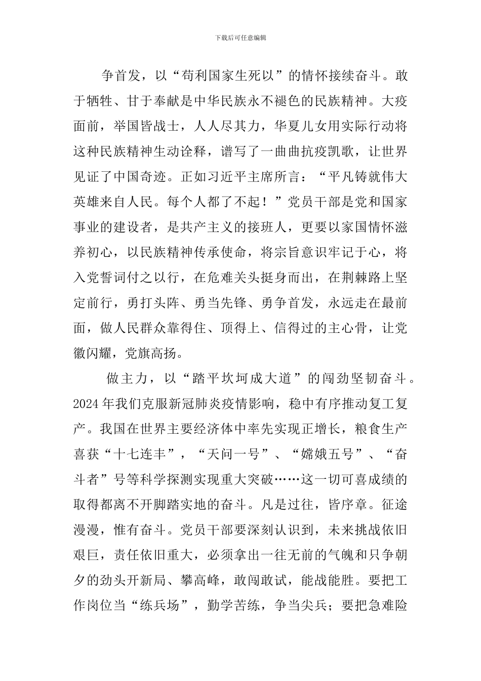 2024新年贺词心得感想_第3页