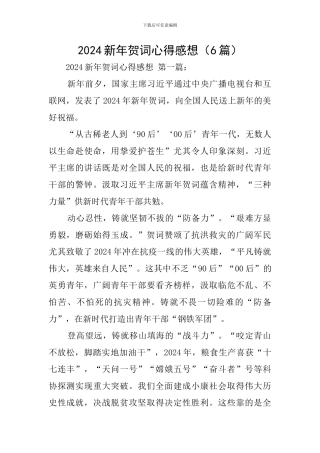2024新年贺词心得感想