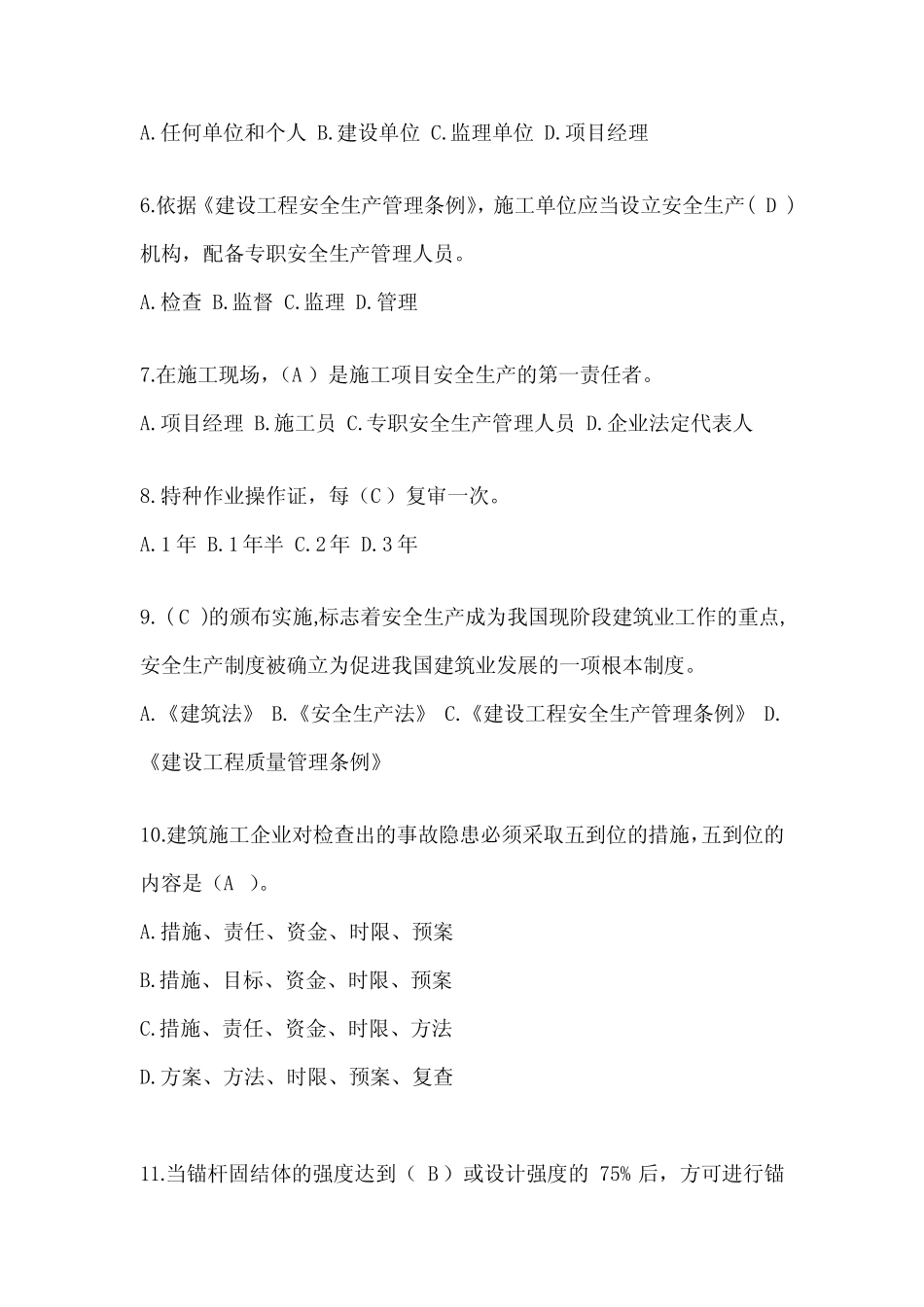 2024年上海市安全员-《A证》考试题库及答案 _第2页