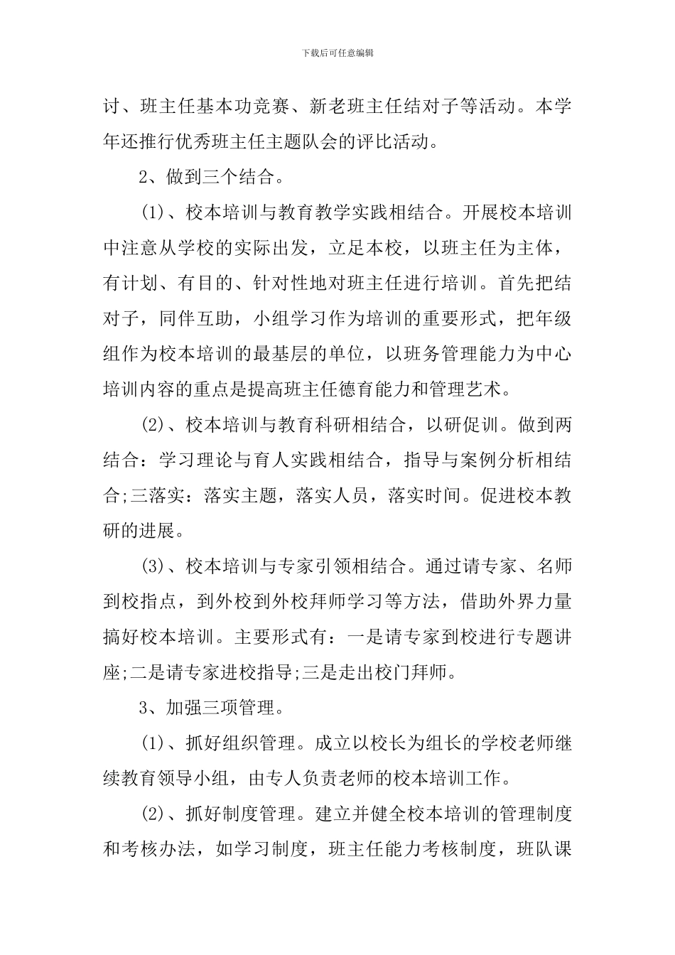 2024中小学班主任培训工作计划范文_第2页
