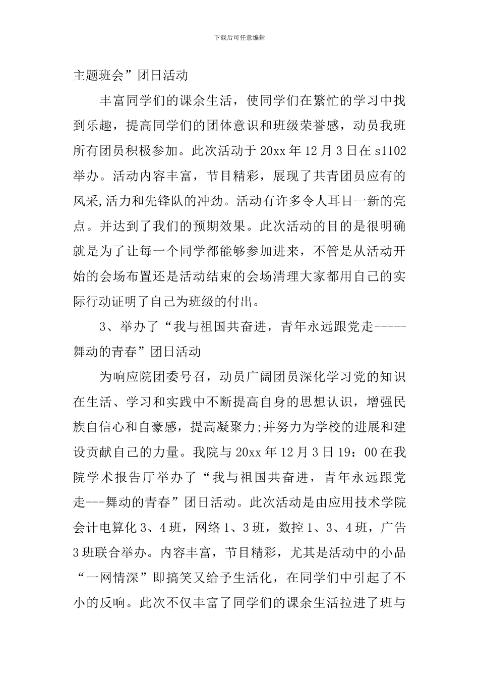 2024年团支部书记述职报告范文_第2页