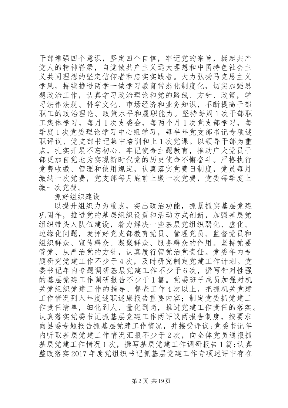 XX年林业局委员会党建工作要点_第2页