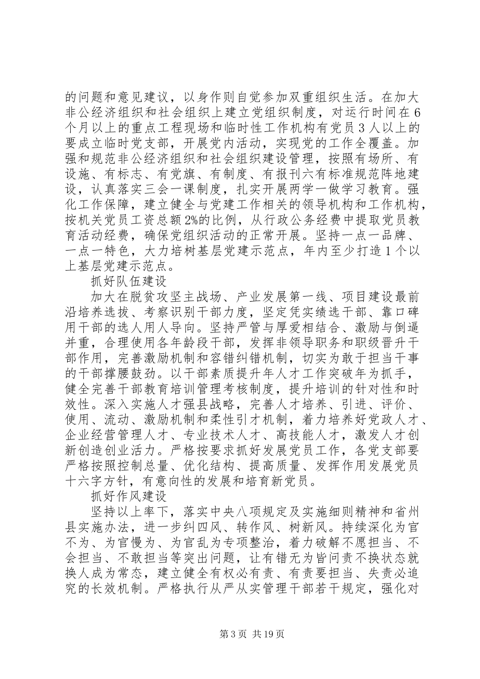 XX年林业局委员会党建工作要点_第3页