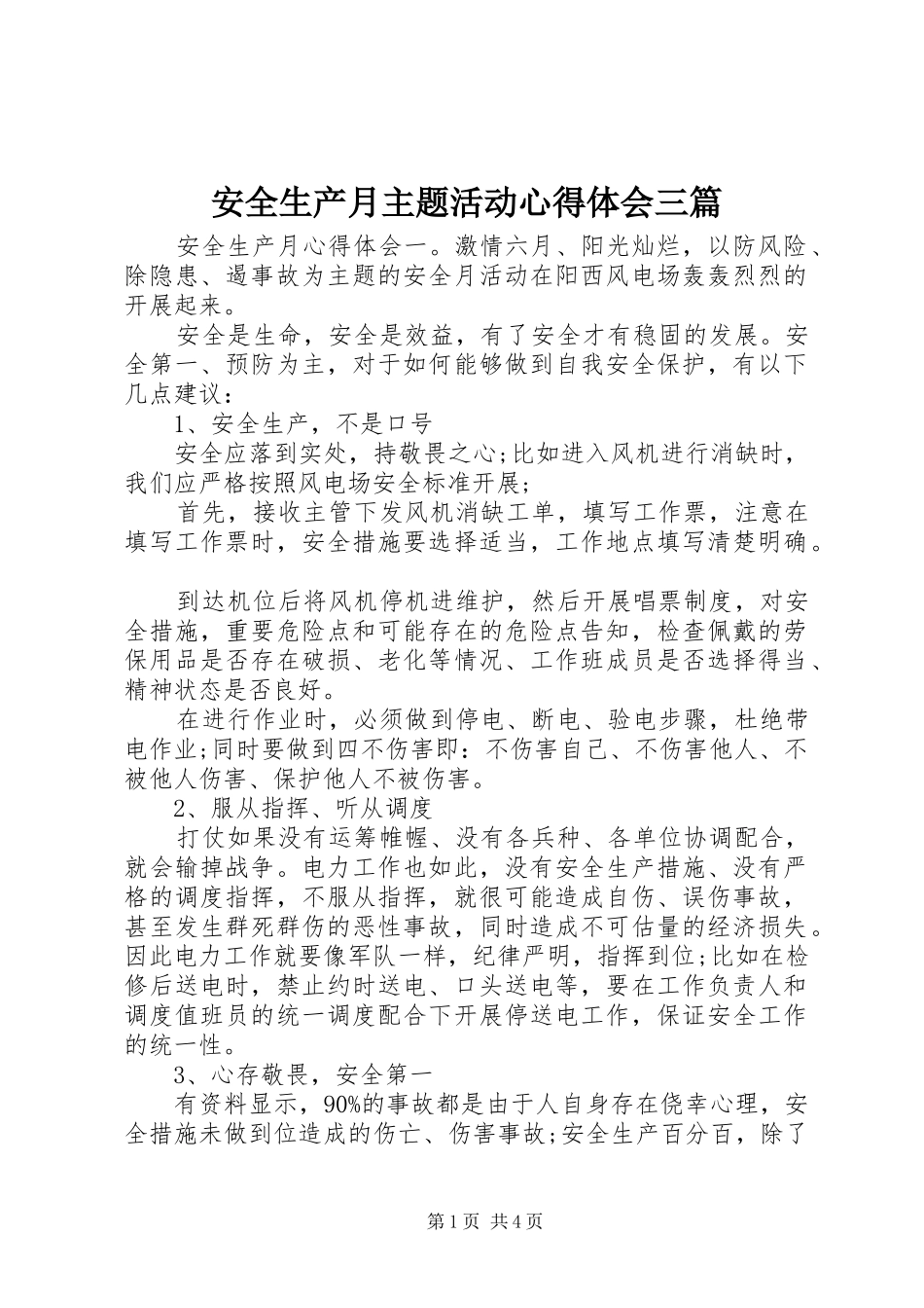 安全生产月主题活动心得体会三篇_第1页