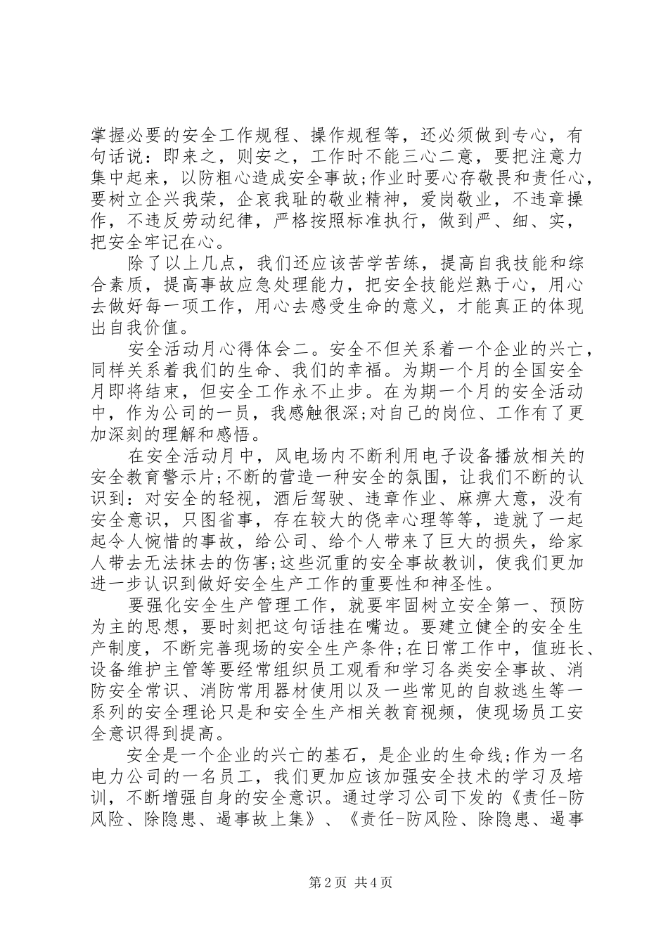 安全生产月主题活动心得体会三篇_第2页