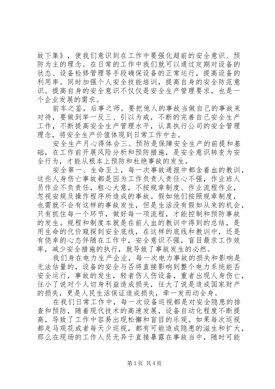 安全生产月主题活动心得体会三篇_第3页