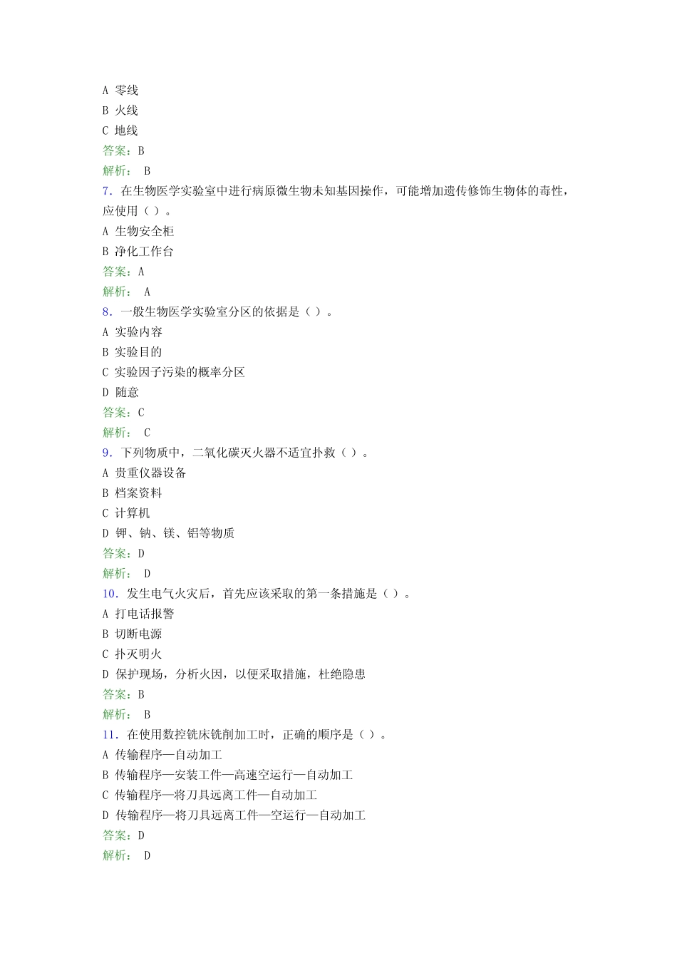 大学实验室安全知识考试题库100题(含答案)BGK _第2页
