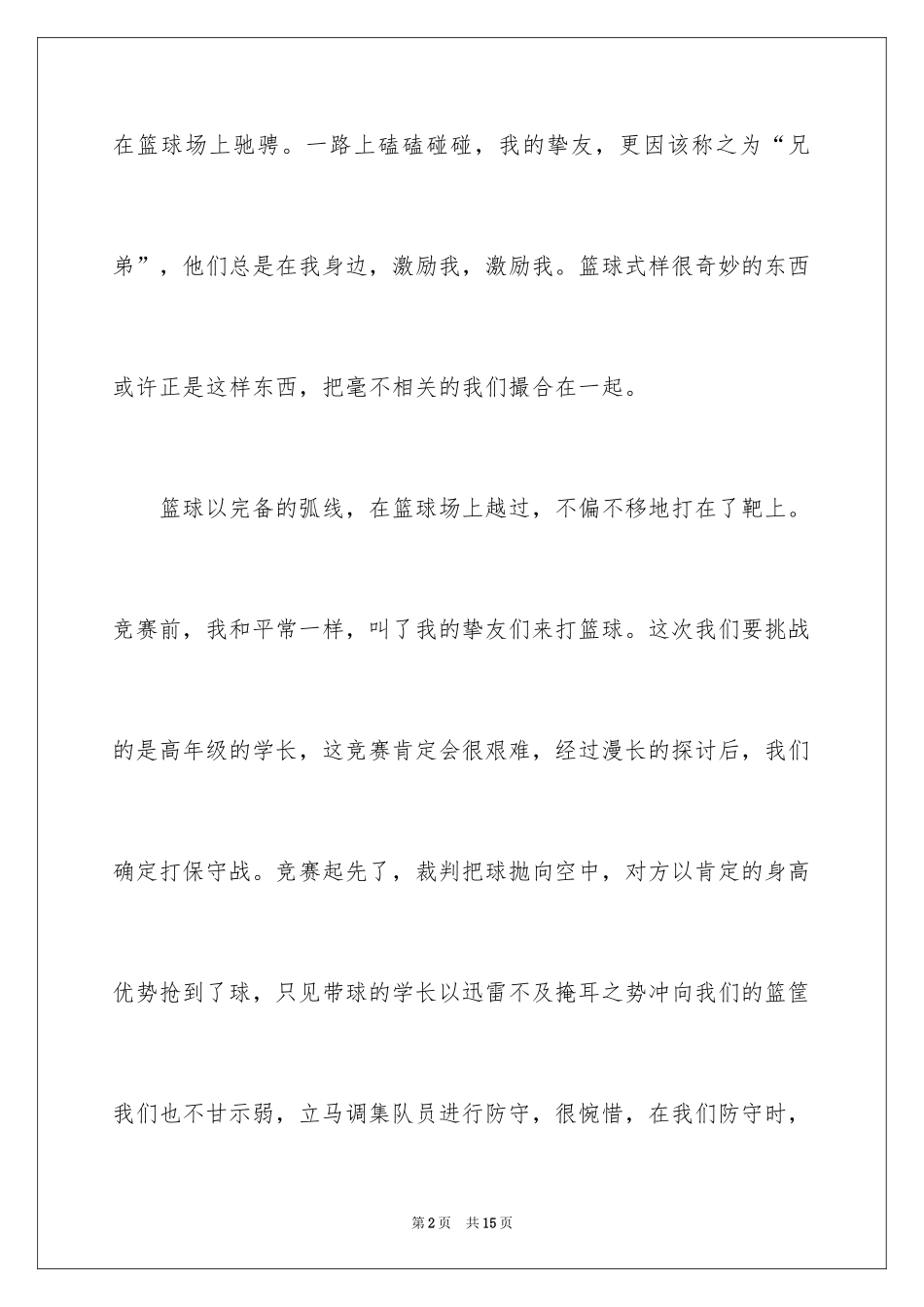 2024兄弟情作文_33_第2页