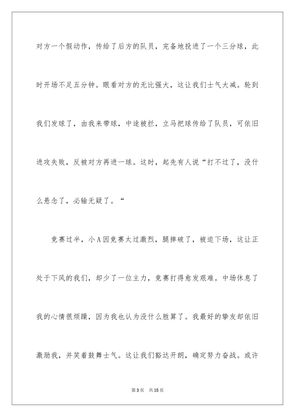 2024兄弟情作文_33_第3页