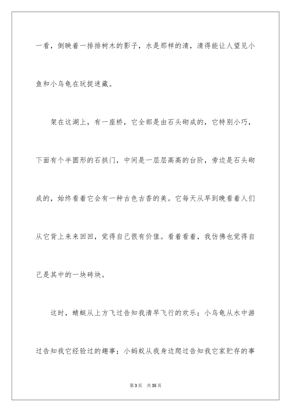 2024写一处景物的作文_9_第3页