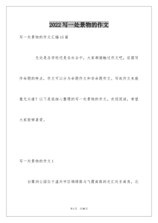 2024写一处景物的作文_9