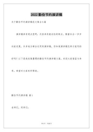 2024勤俭节约演讲稿_1999