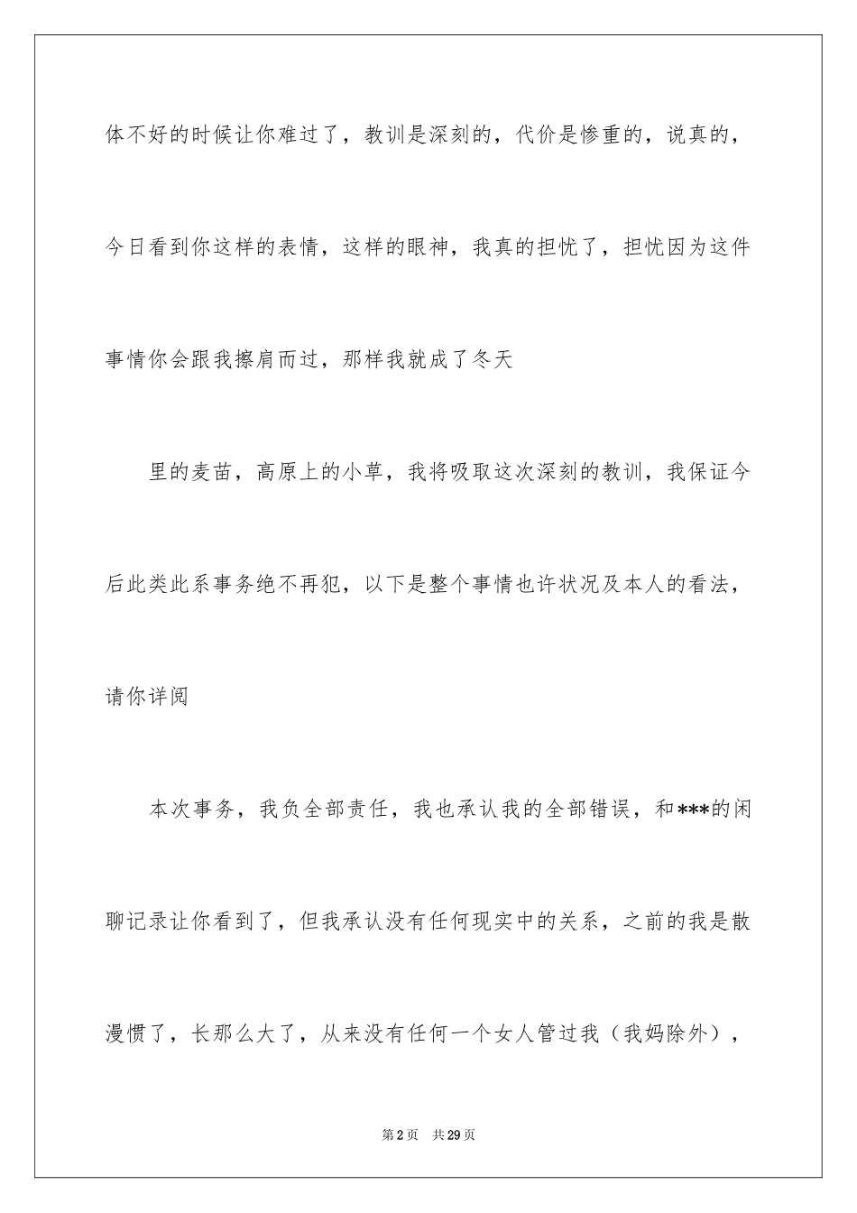 2024女朋友道歉信_76_第2页