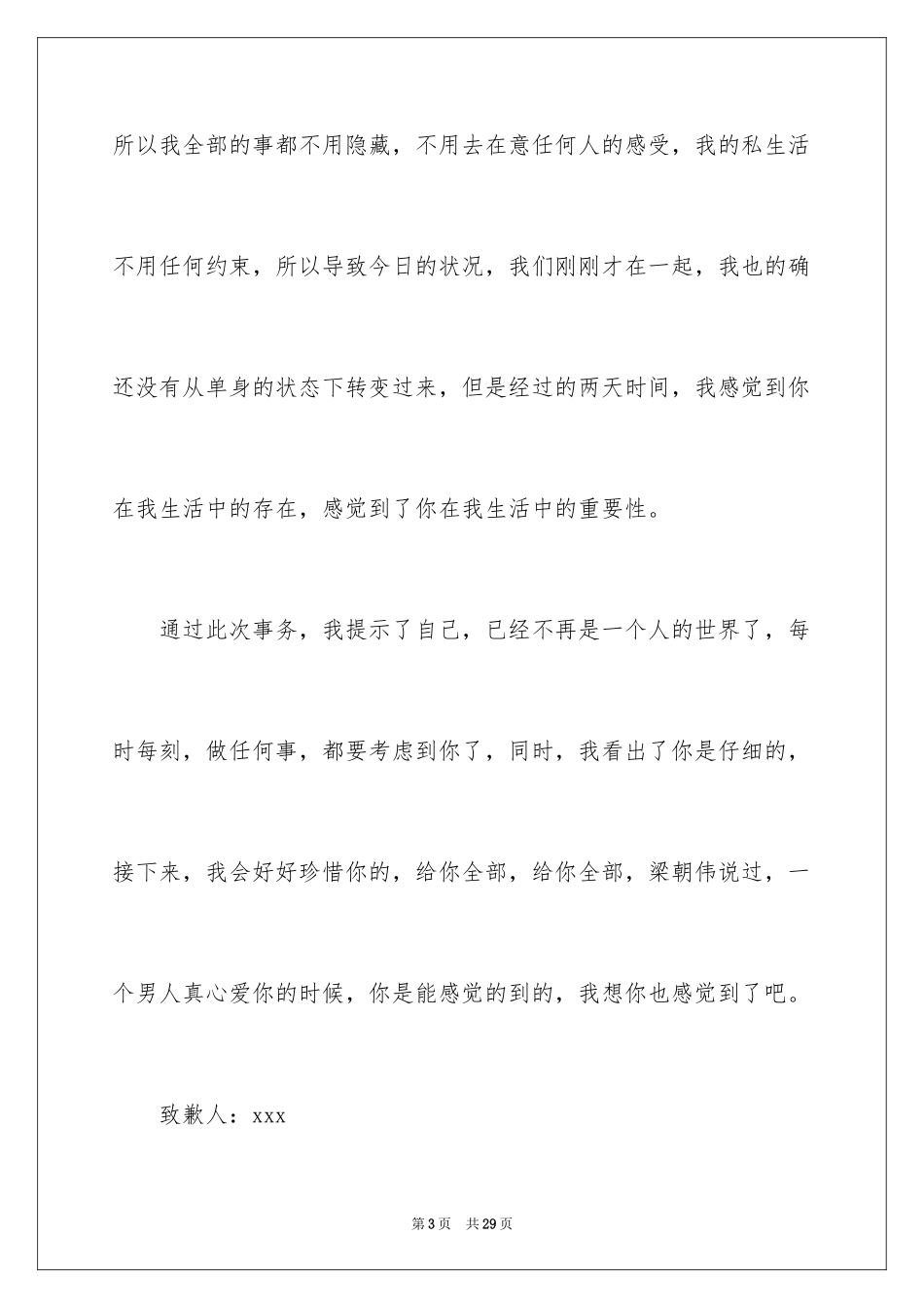 2024女朋友道歉信_76_第3页