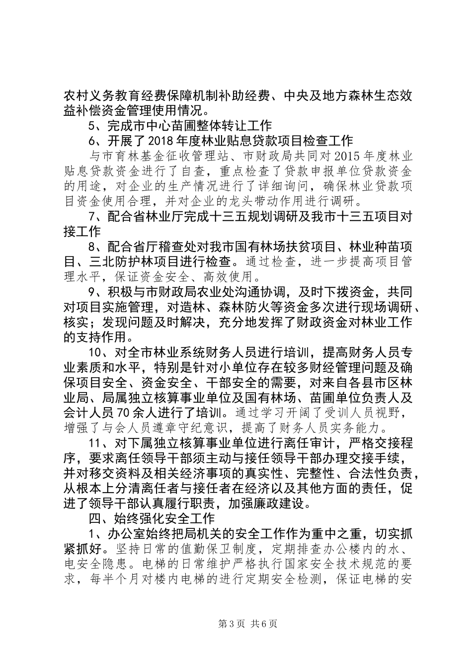 XX年林业局办公室工作总结_第3页