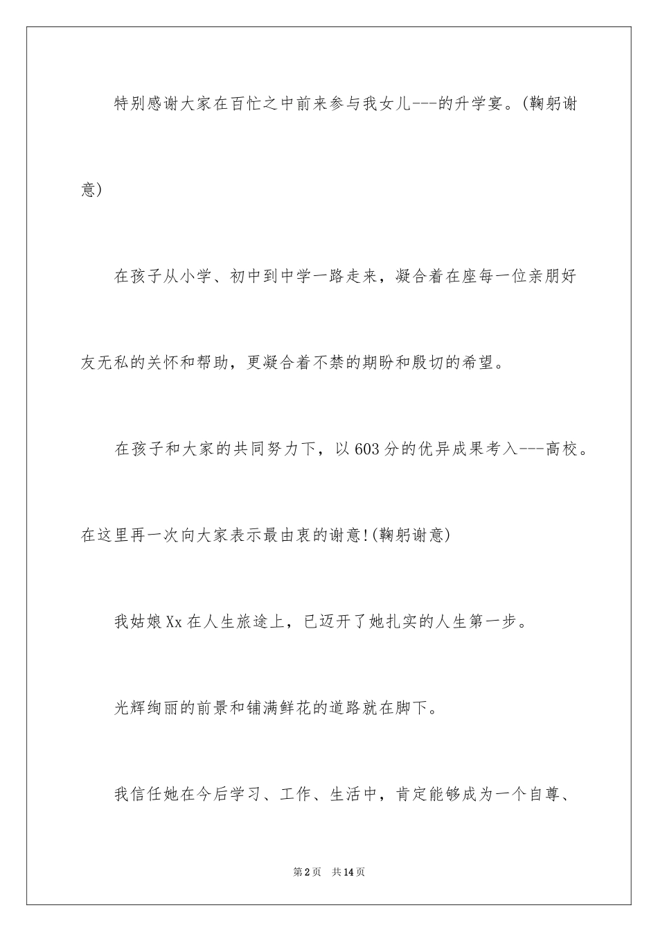 2024学子宴答谢词_15_第2页