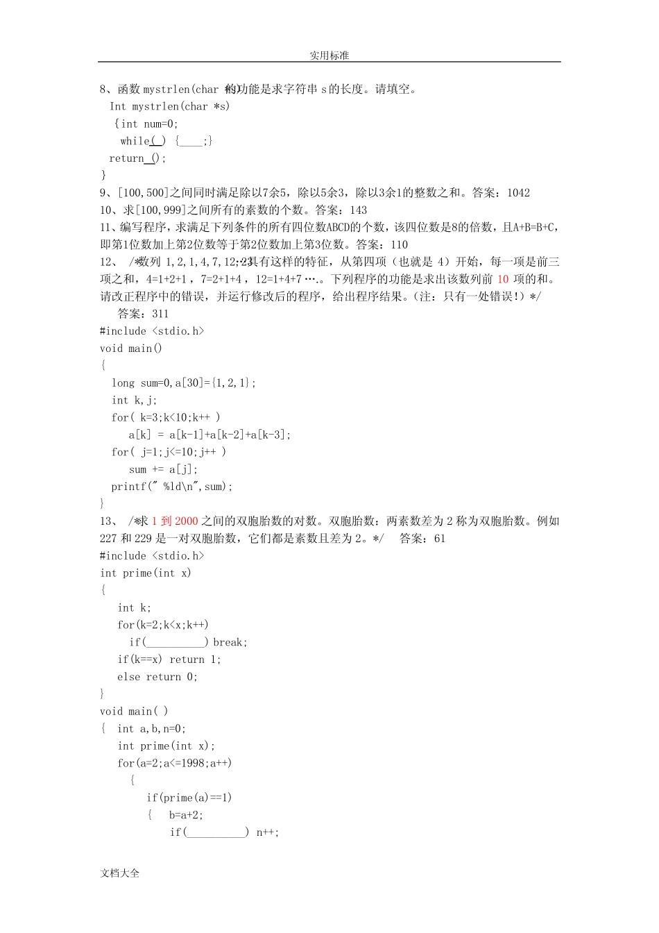 《C语言程序设计》题库及问题详解 _第2页