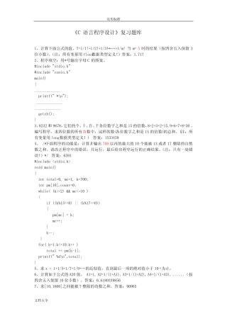 《C语言程序设计》题库及问题详解 
