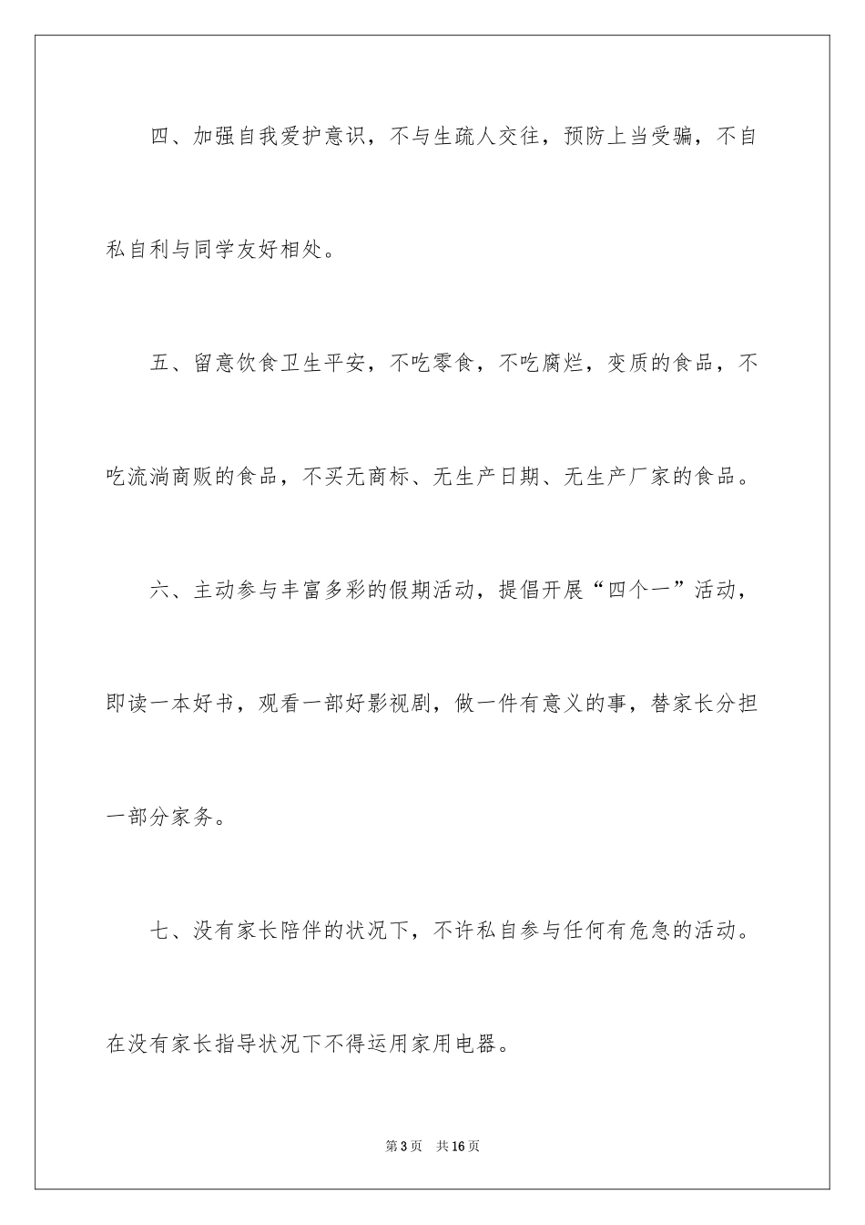 2024学生假期安全承诺书_7_第3页