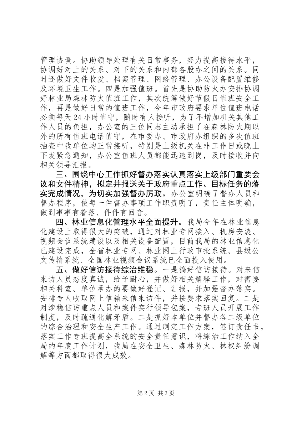 XX年林业局办公室工作总结 (2)_第2页