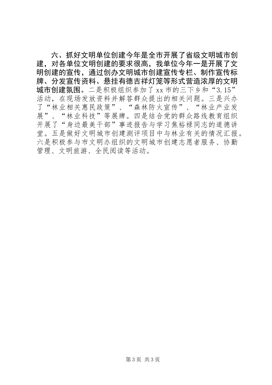 XX年林业局办公室工作总结 (2)_第3页