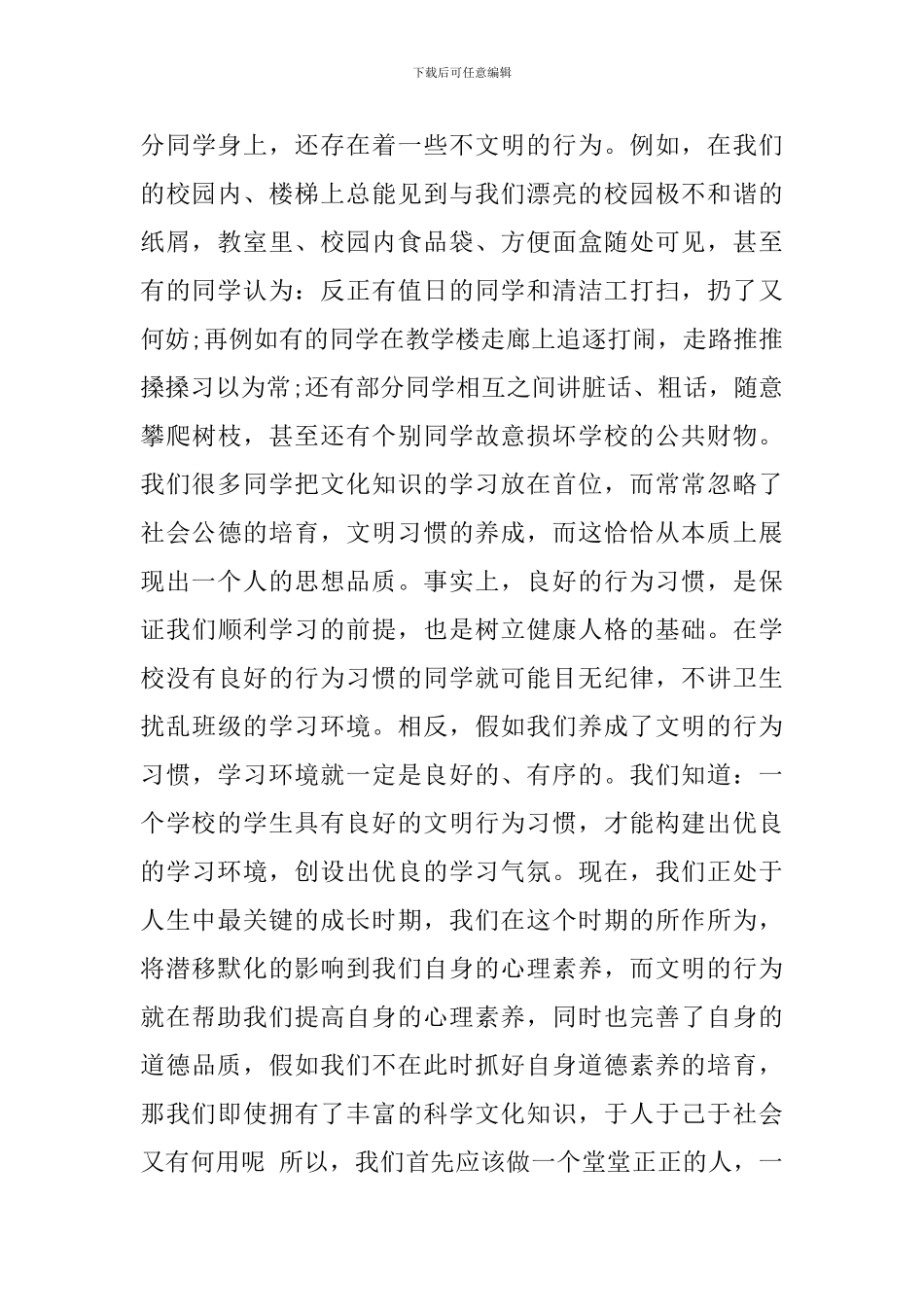 文明礼仪的优秀演讲稿题目_第3页