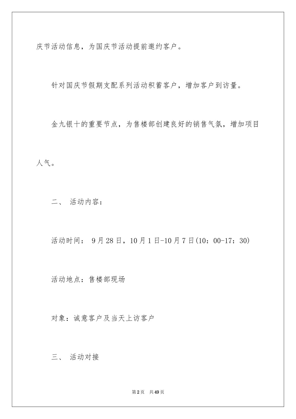 2024国庆节活动方案_46_第2页