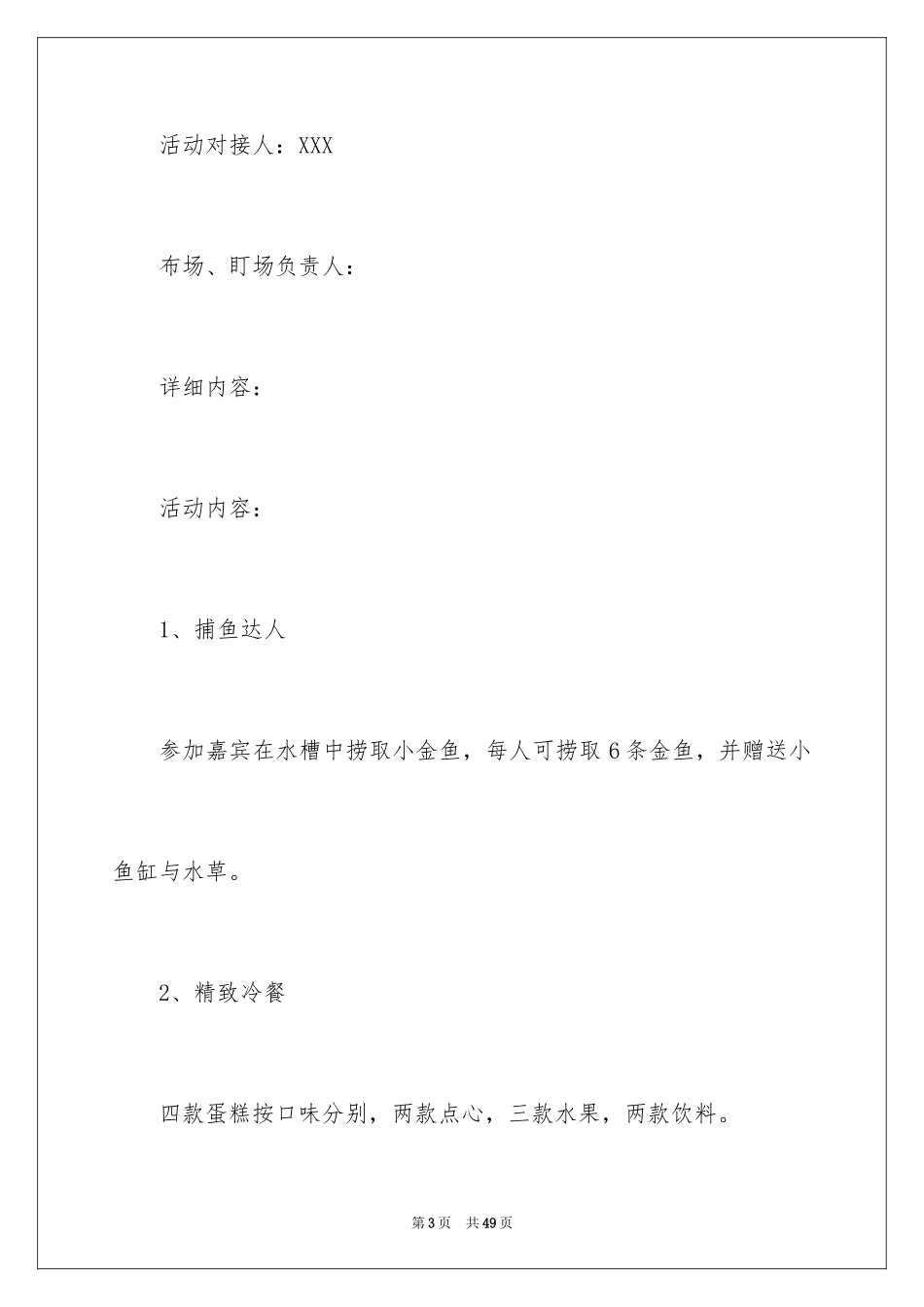 2024国庆节活动方案_46_第3页