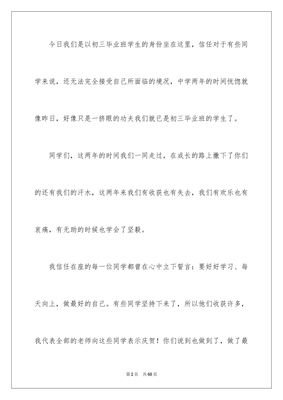 2024初三动员大会发言稿_1_第2页