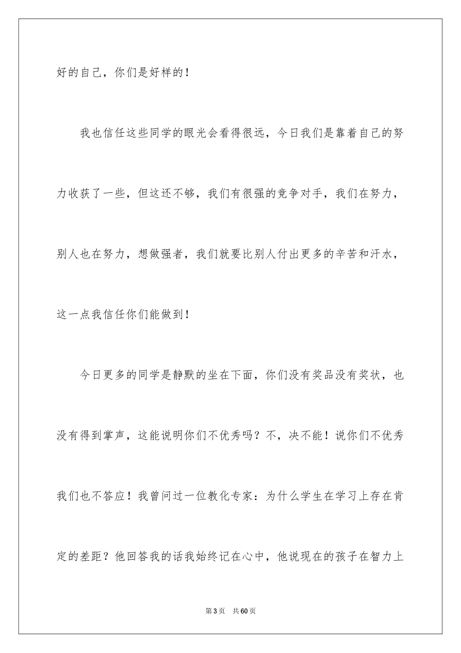 2024初三动员大会发言稿_1_第3页