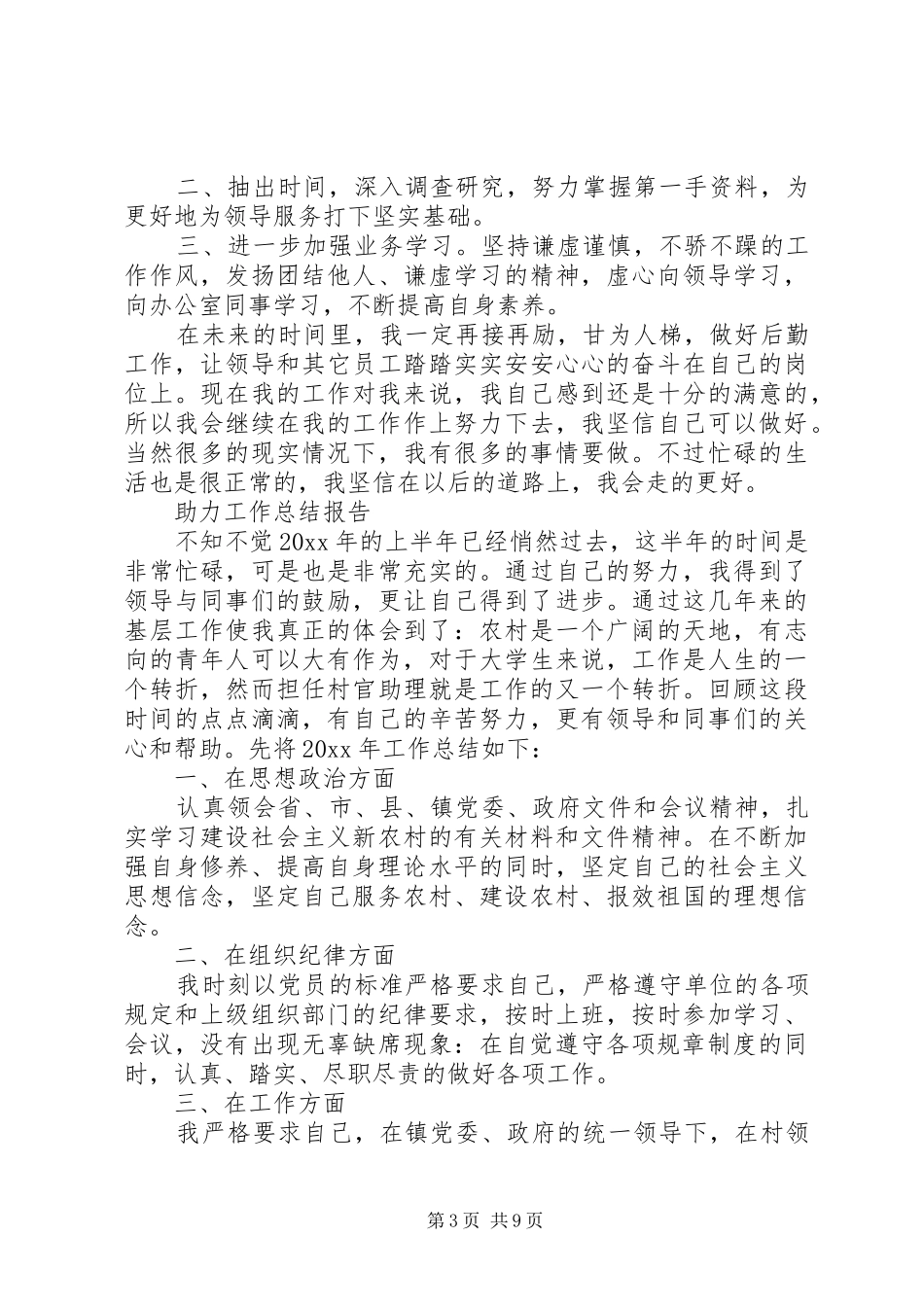 助力工作总结报告范文精选5篇_第3页