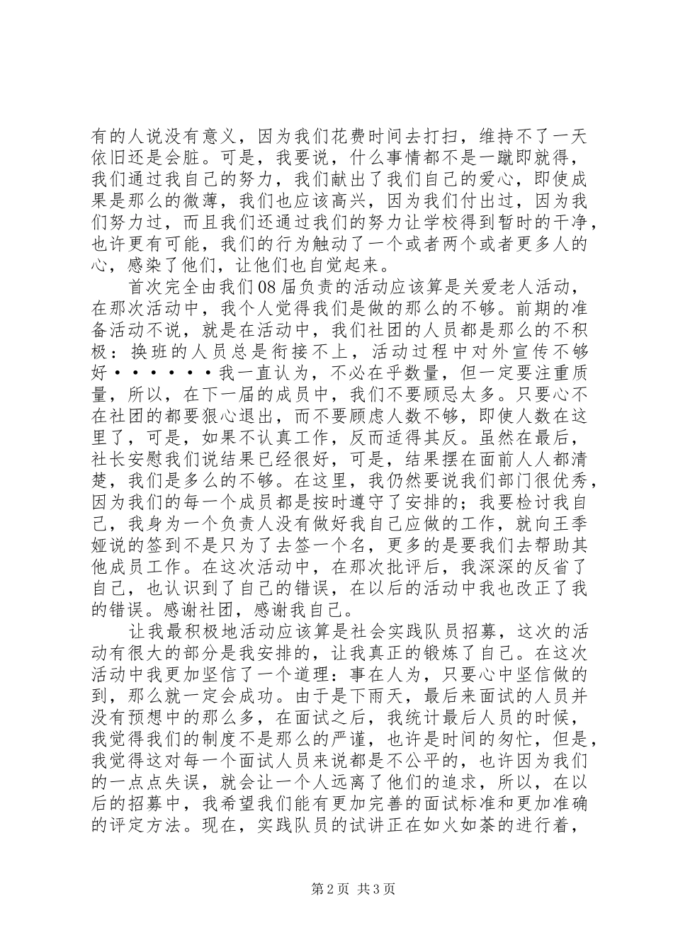 助学部年度年终工作总结_第2页