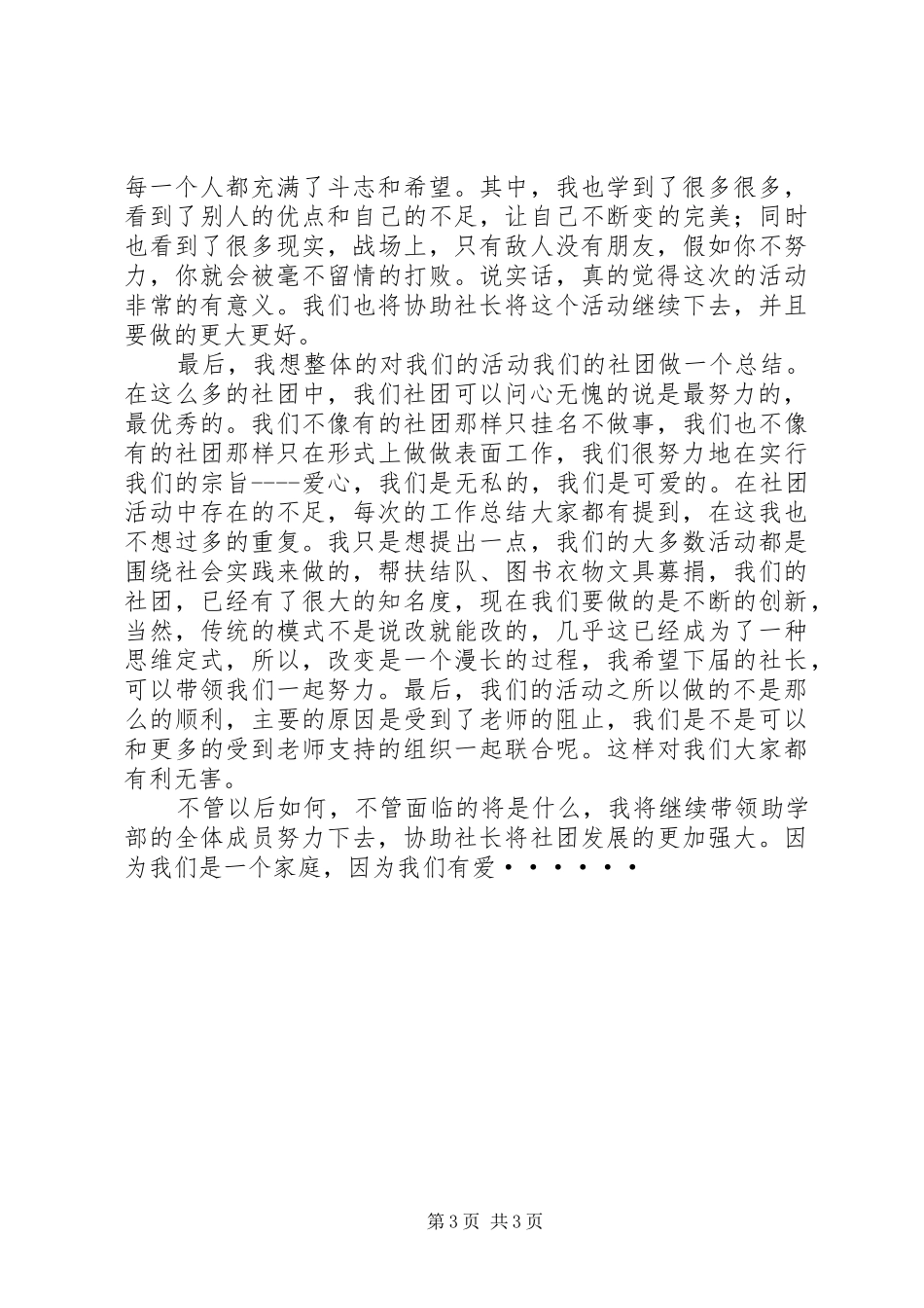 助学部年度年终工作总结_第3页