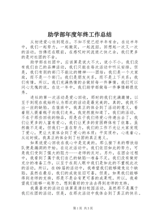 助学部年度年终工作总结
