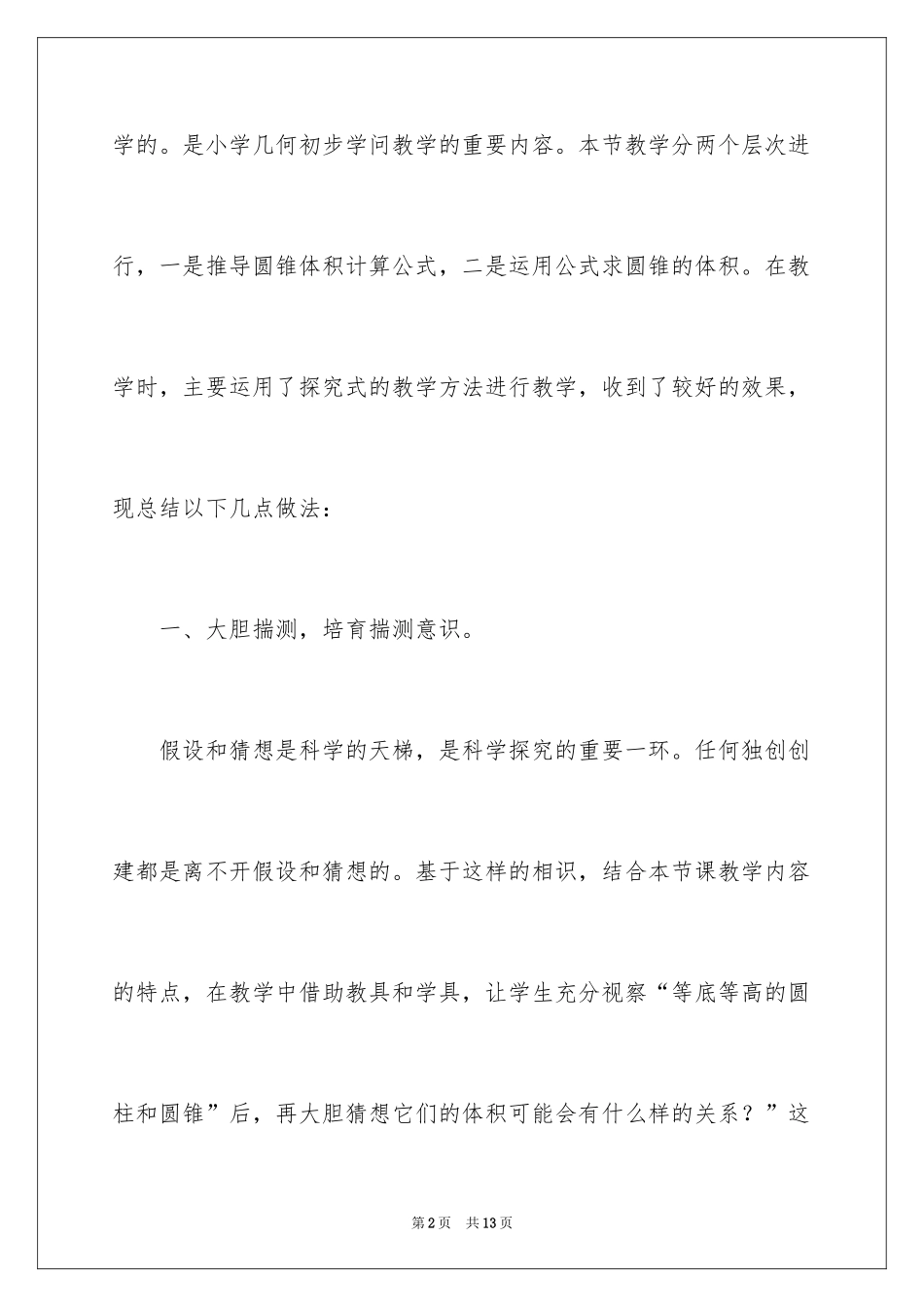 2024六年级数学下册《圆锥体积》教学反思_第2页